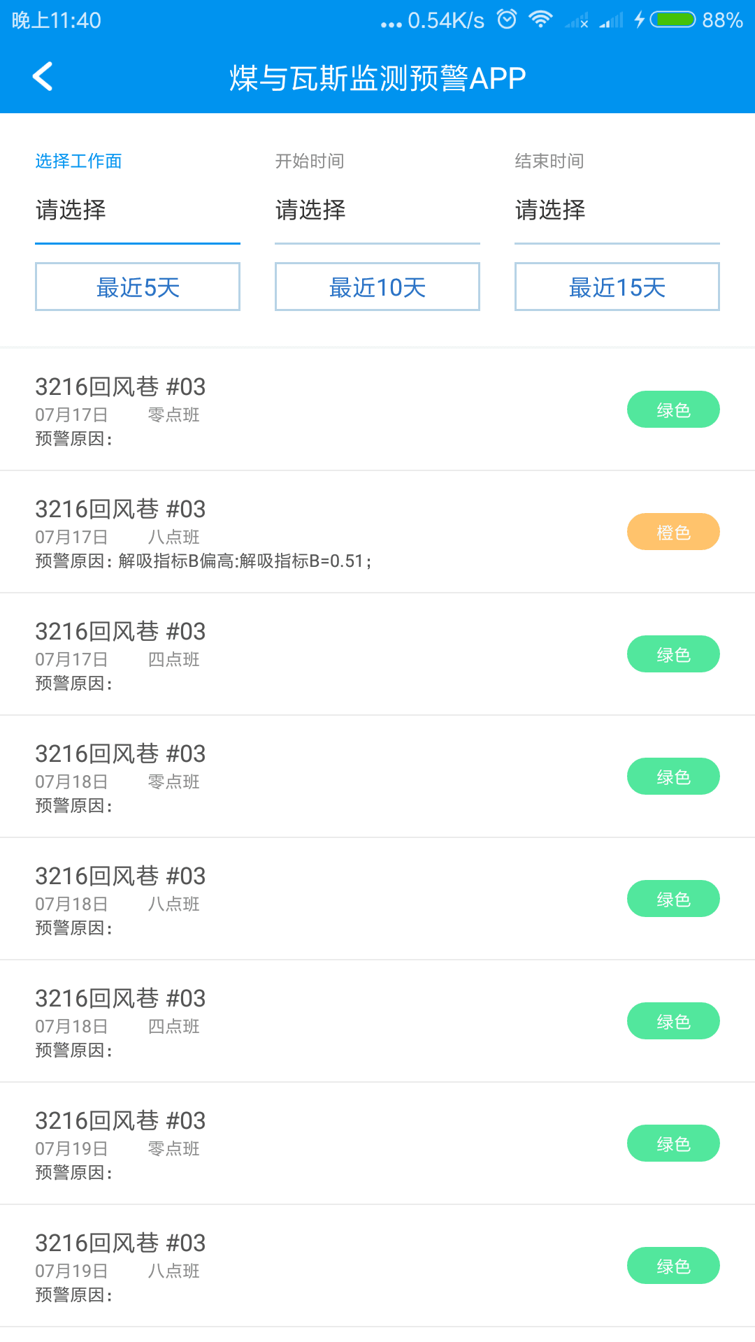 某研究院安全信息集成管理分析系统